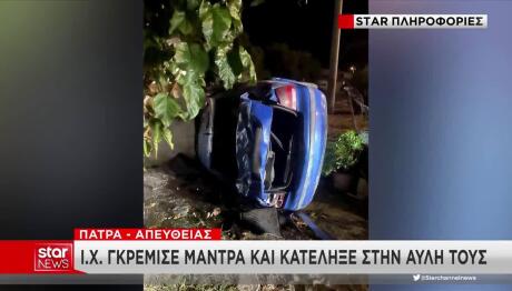 Τροχαίο Αρχαία Ολυμπία:ΙΧ Γκρέμισε Μάντρα & Κατέληξε Σε Αυλή
