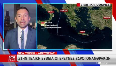 Έρευνες υδρογοναναθράκων