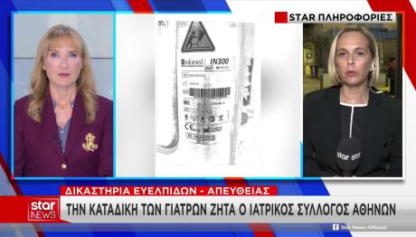 ΙΣΑ κατά γιατρών Μαζωνάκη