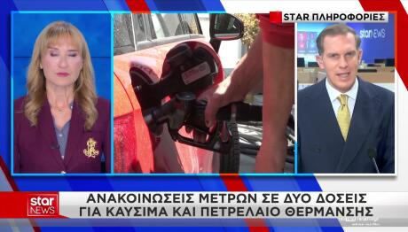 Μέτρα σε 2 δόσεις για καύσιμα