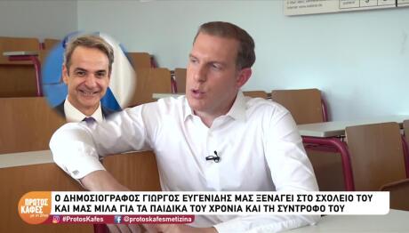 Γιώργος Ευγενίδης