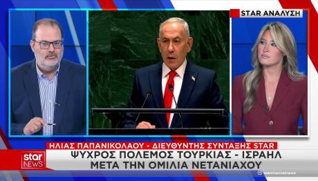 Νετανιάχου ΟΗΕ