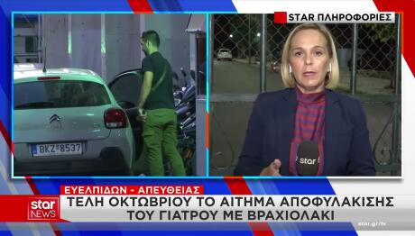 γιατρός Μαζωνάκη προφυλάκιση