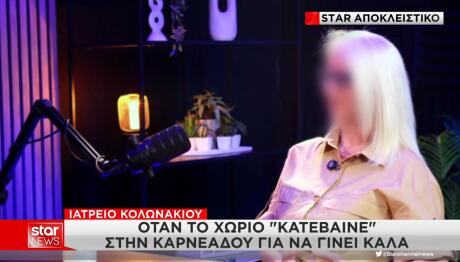 γιατρός  Μαζωνάκη