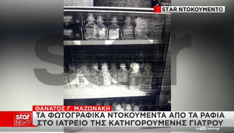 Μαζωνάκης