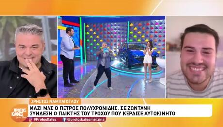 Πέτρος Πολυχρονίδης: Τι Είπε Πριν Την Πρεμιέρα του Τροχού