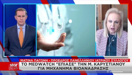 Παγώνη για Καρυστιανού