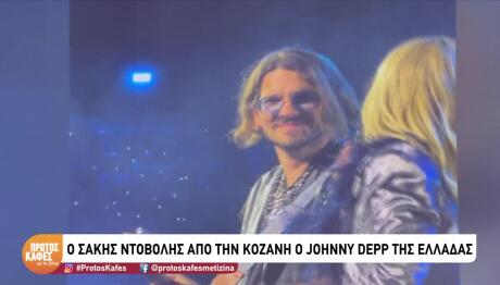 Σάκης Ντόβολης