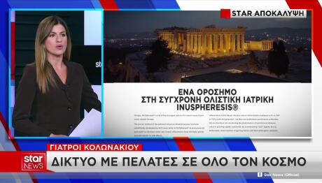 Μαζωνάκης: Το Ιατρείο Στο Κολωνάκι Και Οι Ξένοι Ασθενείς