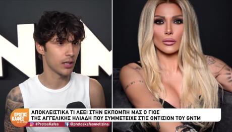 Ο γιος της Ηλιάδη στο GNTM - «Ήρθα με την αξία μου»