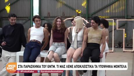 GNTM: Όλα όσα έγιναν backstage στις auditions