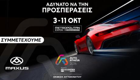 Maxus Στην Έκθεση Auto Athina 2026