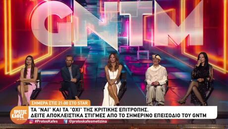 GNTM: Sneak Preview Από Το Επεισόδιο 29/9