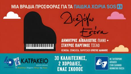 Διαλέγω Εσένα