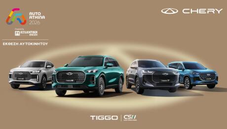 Η Chery στην AUTO ATHINA 2026