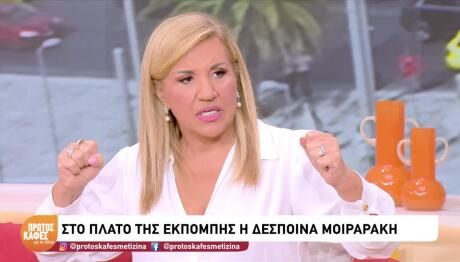 Μοιραράκη: «Κακοποιήθηκα από τον πρώτο μου σύζυγο»