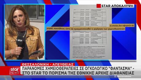 Θεσσαλονίκη: Το πόρισμα για την παράνομη κλινική