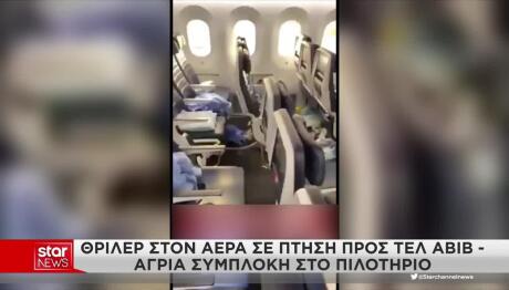 Πτήση Ντουμπάι: Ο Ένας Πιλότος Ήθελε Να Ρίξει Το Αεροπλάνο