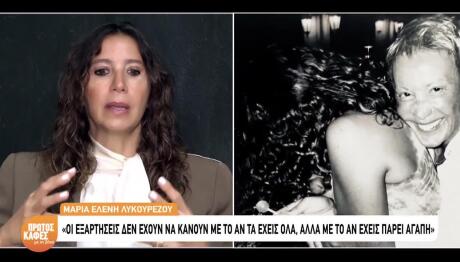 Μαρία Ελένη Λυκουρέζου: Η Χρήση Ναρκωτικών Και Η Λάσκαρη