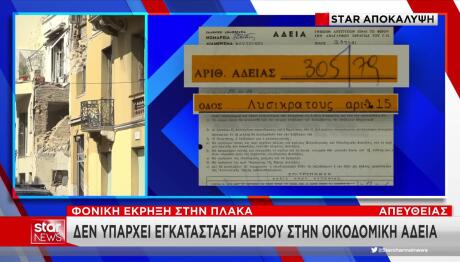 Πλάκα άδεια εγκατάστασης