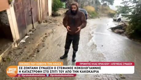 Κακοκαιρία Κρήτη: Μεγάλες Ζημιές - Φόβοι Για «Δεύτερο Γύρο»