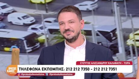 Αλέξανδρος Καλαφάτης
