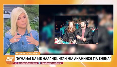 Λαζαρίδης: Το GNTM Kαι Ο Θάνατος Του Μπαμπά Του