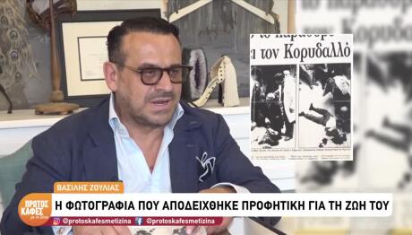 Βασίλης Ζούλιας