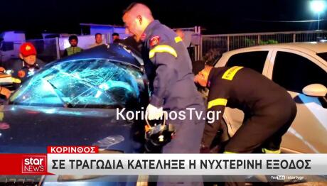 Κόρινθος: Νεκρός 26χρονος Σε Τροχαίο - 5 Τραυματίες