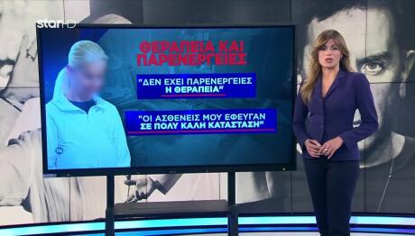 Οι αντιφάσεις της γιατρού για τη θεραπεία Μαζωνάκη