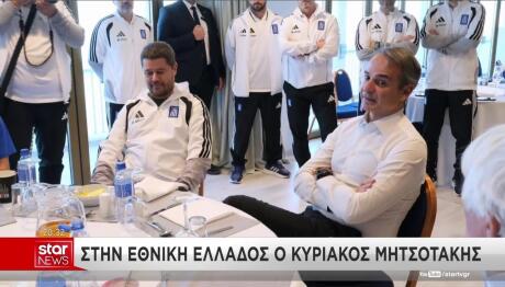Μητσοτάκης εθνική ομάδα