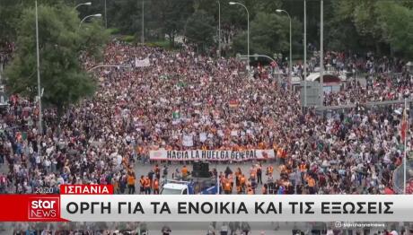 Ισπανία επεισόδια για το στεγαστικό