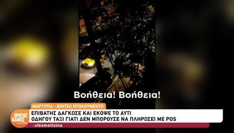 Νέα Ιωνία: Με Έβγαλε Εκτός Εαυτού - Τι Λέει ο 34χρονος