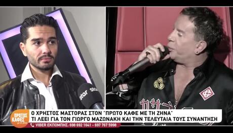 Χρήστος Μάστορας