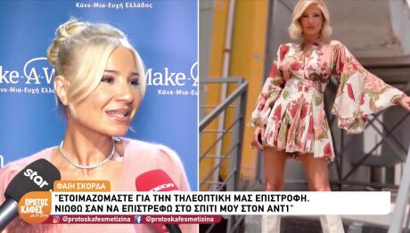 Φαίη Σκορδά για την επιστροφή στον Ant1: «Έχω κρατήσει ανθρώπινες σχέσεις»