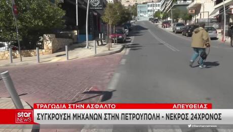 Τροχαίο στην Πετρούπολη: Νεκρός 24χρονος