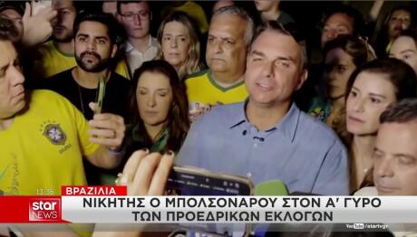 Φλάβιο Μπολσονάρου