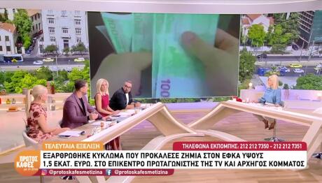 Νέα Απάτη ΕΦΚΑ: Συνελήφθη Πρόεδρος Κόμματος & Η Σύζυγός Του