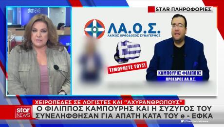 Καμπούρης: Οι Επιχειρήσεις Που Ερευνώνται Για Την Απάτη
