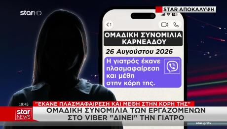 Μαζωνάκης: Η Γιατρός Χορήγησε Μέθη Σε Τουλάχιστον 3 Ασθενείς