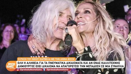 Βίσση-Καρβέλας