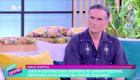 Νίκος Ψαρράς: «Δεν υπάρχει ωραιότερο πράγμα από το να μεγαλώνεις ένα παιδί»