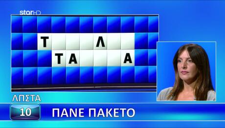 Τροχός της Τύχης: Σε Χρόνο… Μηδέν Η Λύση Του Τελικού Γρίφου