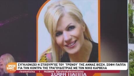 Σόφη Παππά