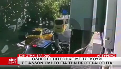 Βίντεο Με Οδηγό Να Βγάζει Τσεκούρι Για Την Προτεραιότητα