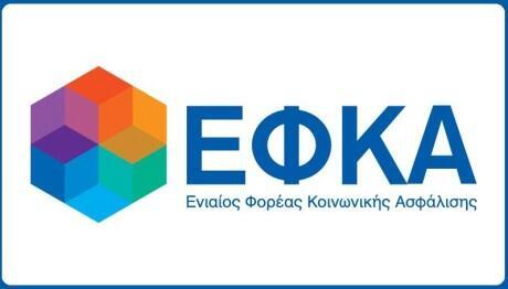 ΕΦΚΑ