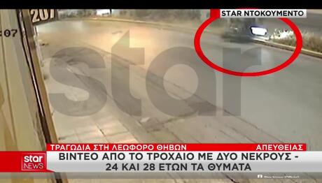 Λεωφόρος Θηβών: Δύο νεκροί σε τροχαίο