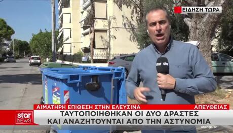 Ελευσίνα: Πολιτικά τα κίνητρα της επίθεσης με μαχαίρι σε 32χρονο