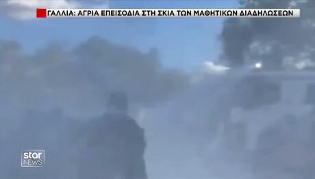 Γαλλία επεισόδια