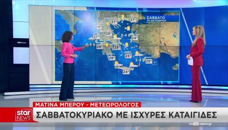 Καιρός: Έρχονται Βροχές & Καταιγίδες Το Σαββατοκύριακο
